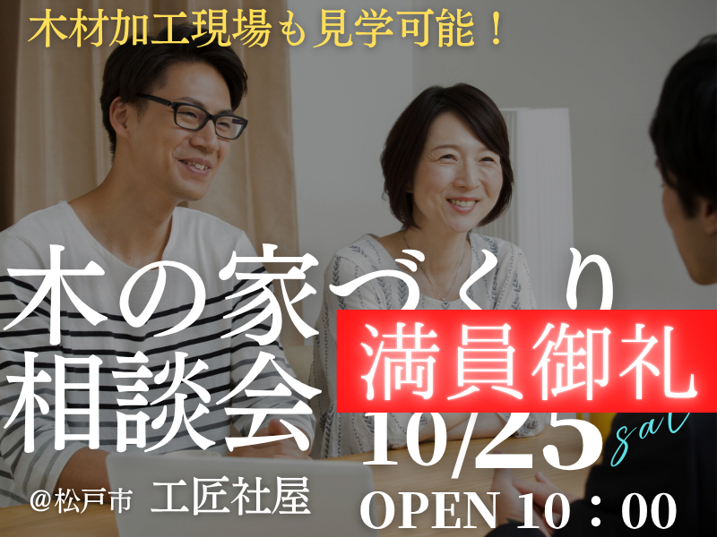 木の家が好きな1組限定【無料相談会】「家づくり相談会」開催のお知らせ