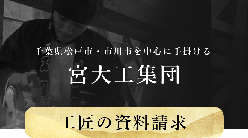 宮大工集団