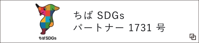 SDGsについて